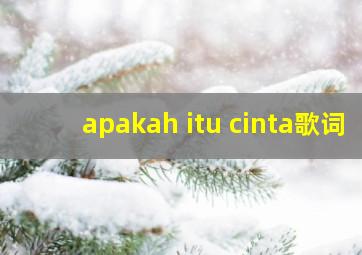 apakah itu cinta歌词